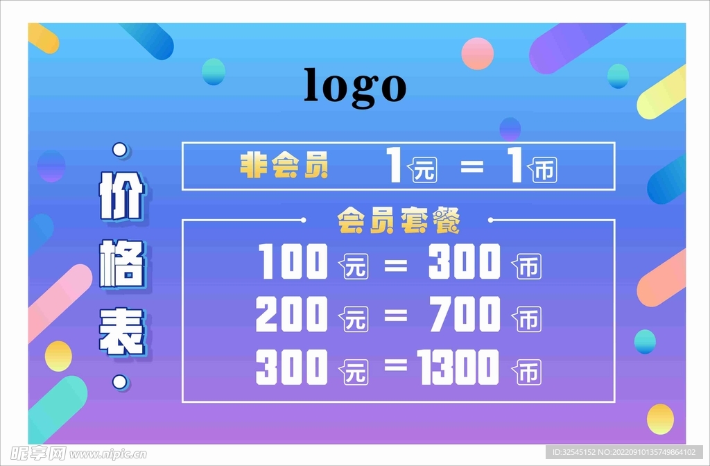 价格表充值海报