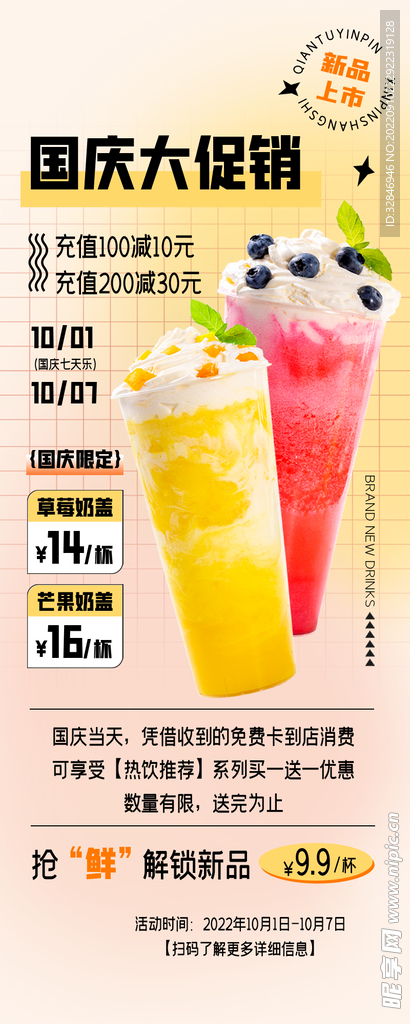 奶茶饮品促销长图海报