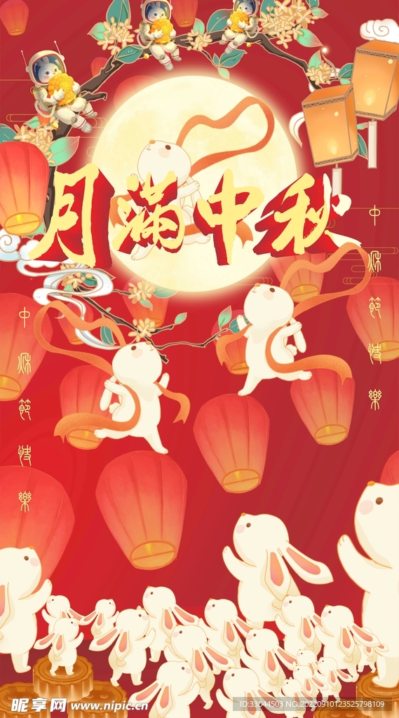 中秋节快乐