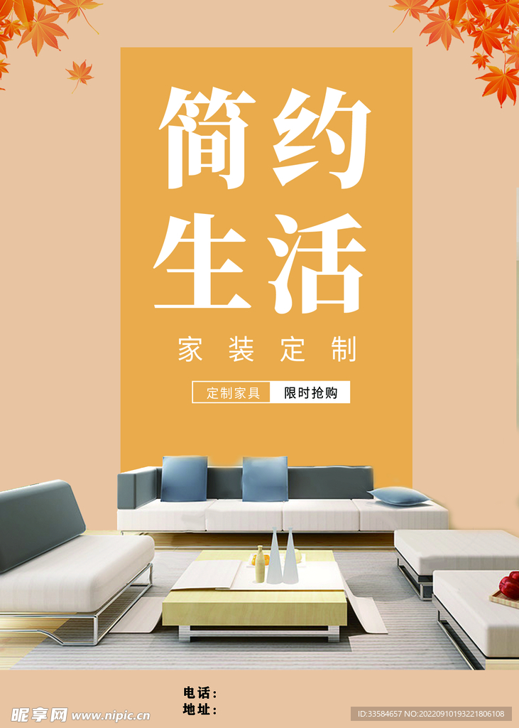 简约生活
