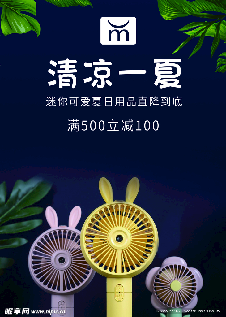 清凉海报