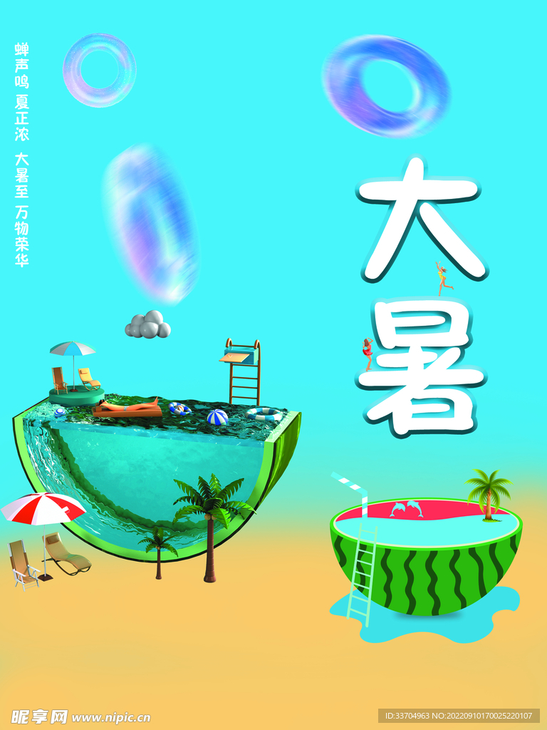  大暑