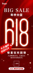 红色618活动创意海报