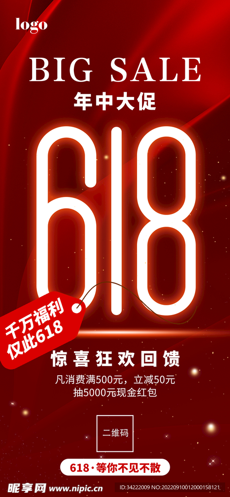 红色618活动创意海报