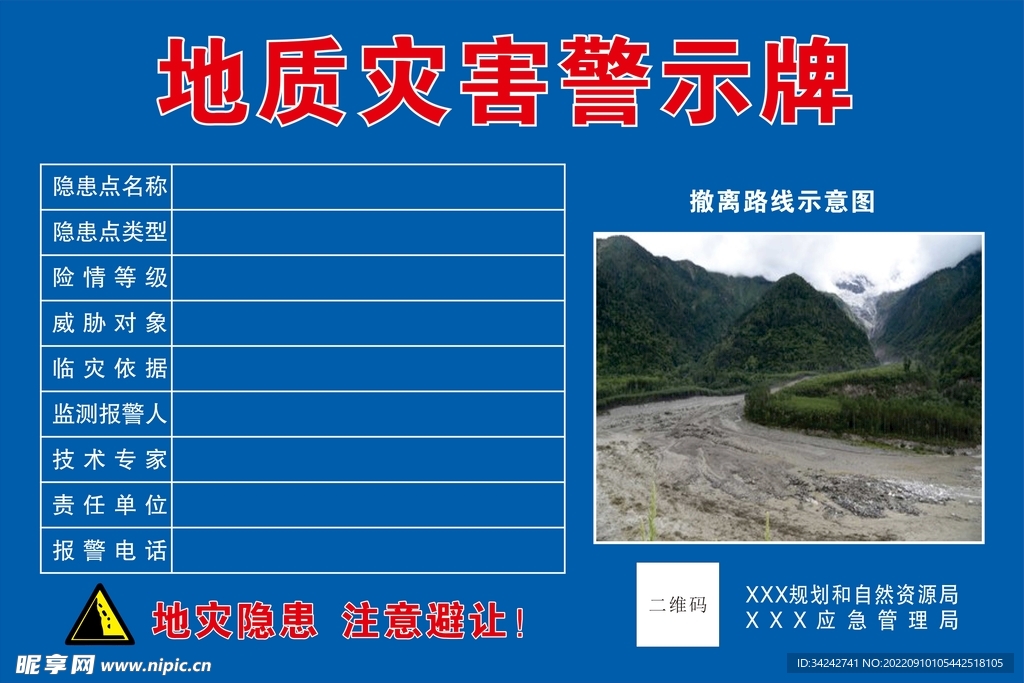 地质灾害警示牌
