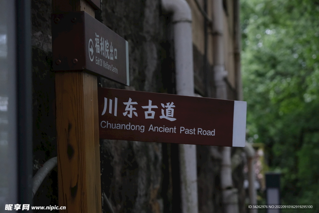 川东古道指路牌