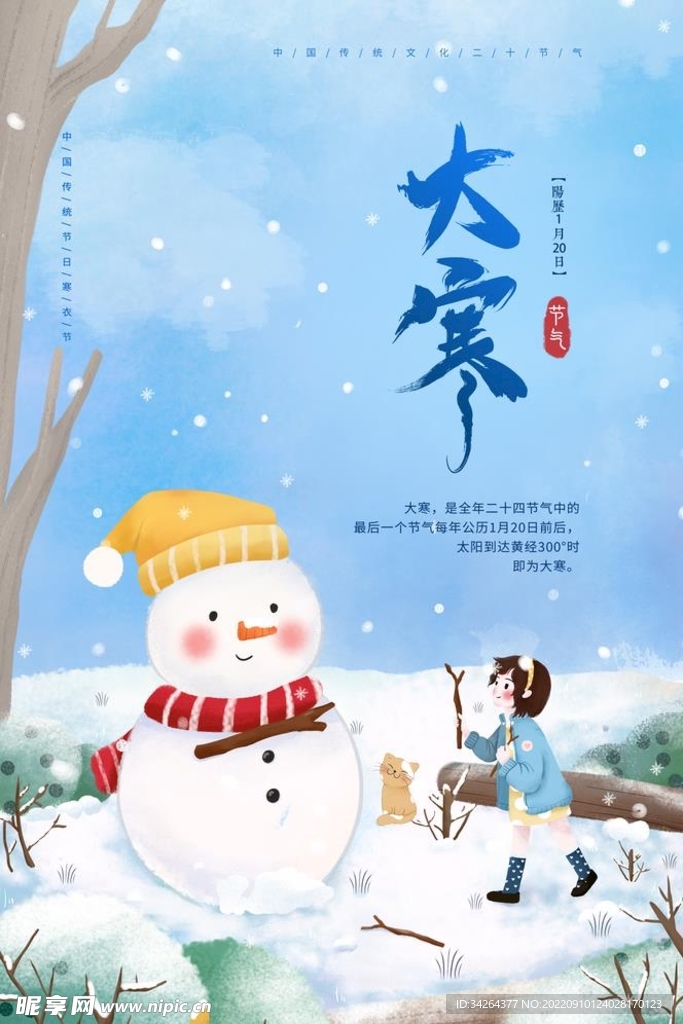 大寒