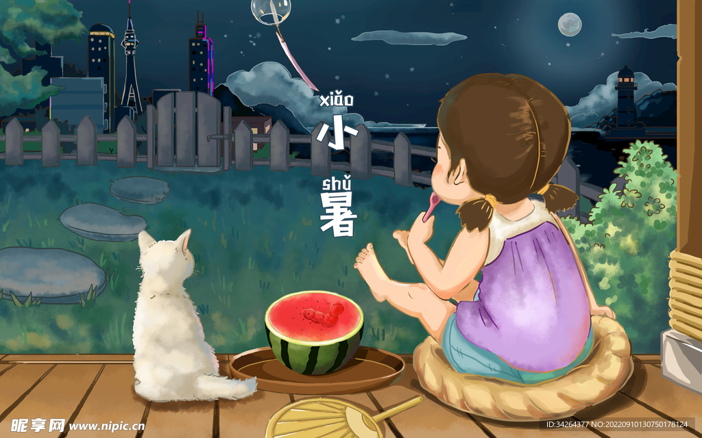 小暑