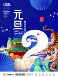  元旦倒计时