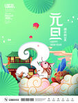 元旦倒计时