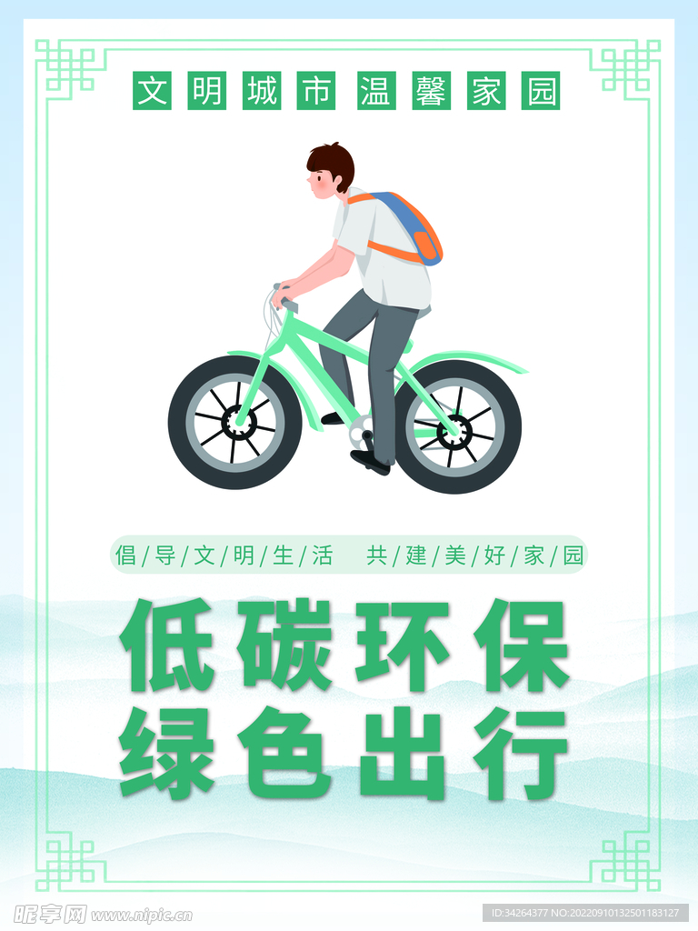 文明城市海报