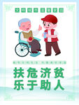 文明城市海报