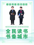 公益宣传海报