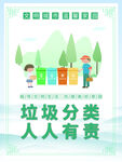 公益宣传海报