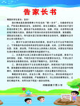 告家长书 
