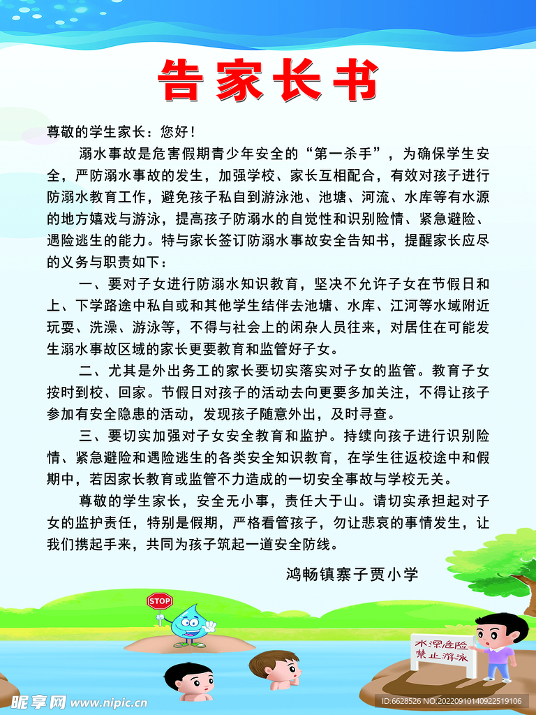 告家长书 