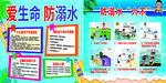 防溺水