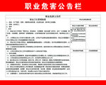 职业危害公告栏