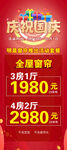 全屋窗帘庆祝国庆海报展架