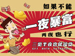 如果不能一夜暴富海报