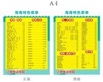 海南杂粮菜单