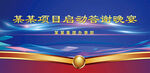 答谢晚宴
