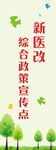 新医改展架