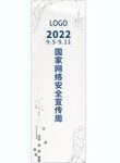 国家网络安全宣传周