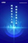 国家网络安全周