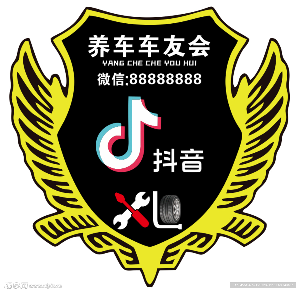 车友会定制 专属logo 