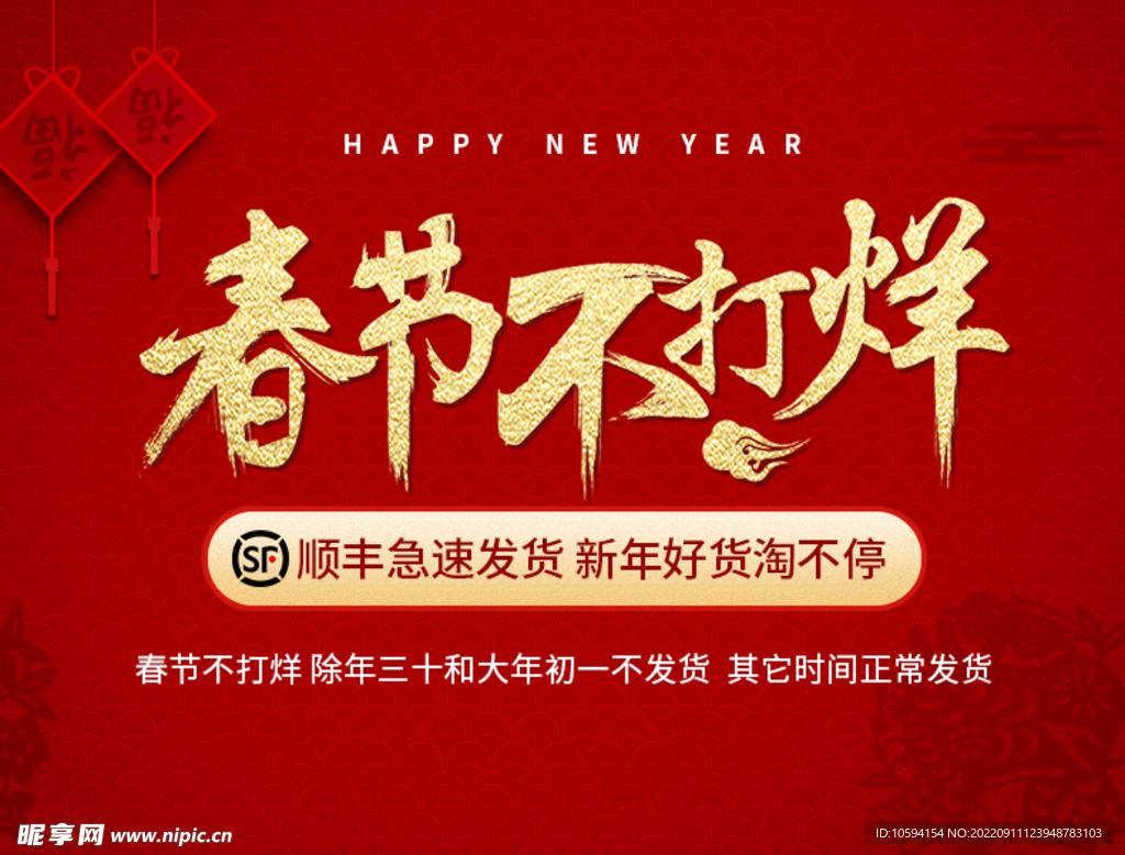 春节不打烊海报