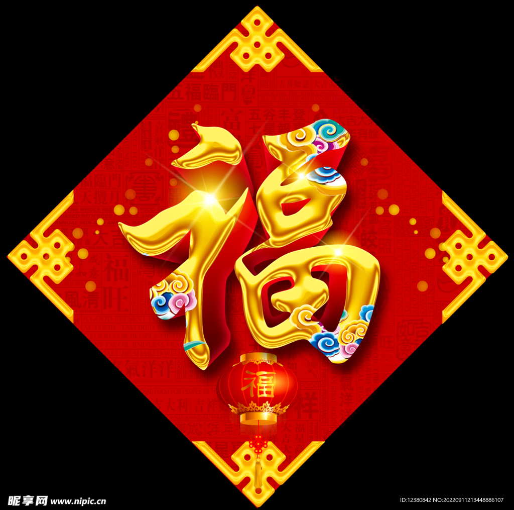 福字