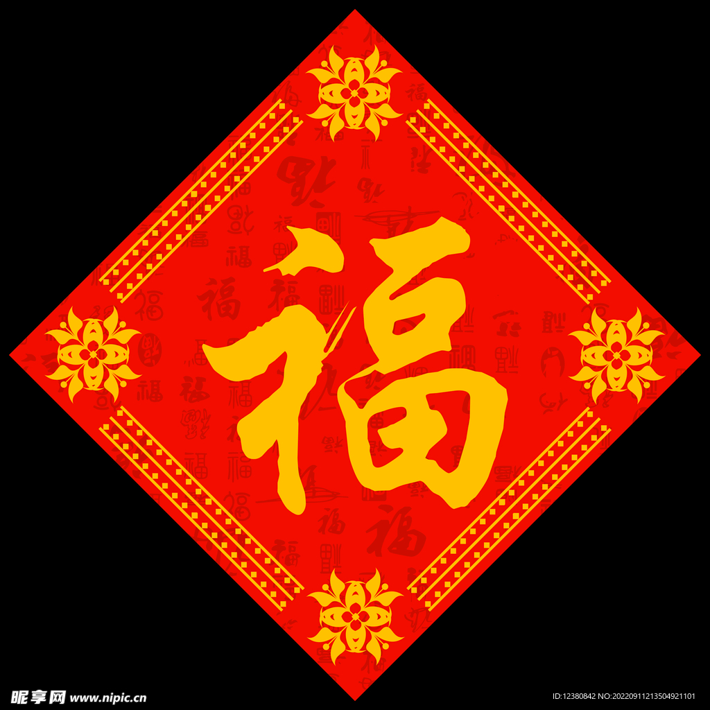 福字