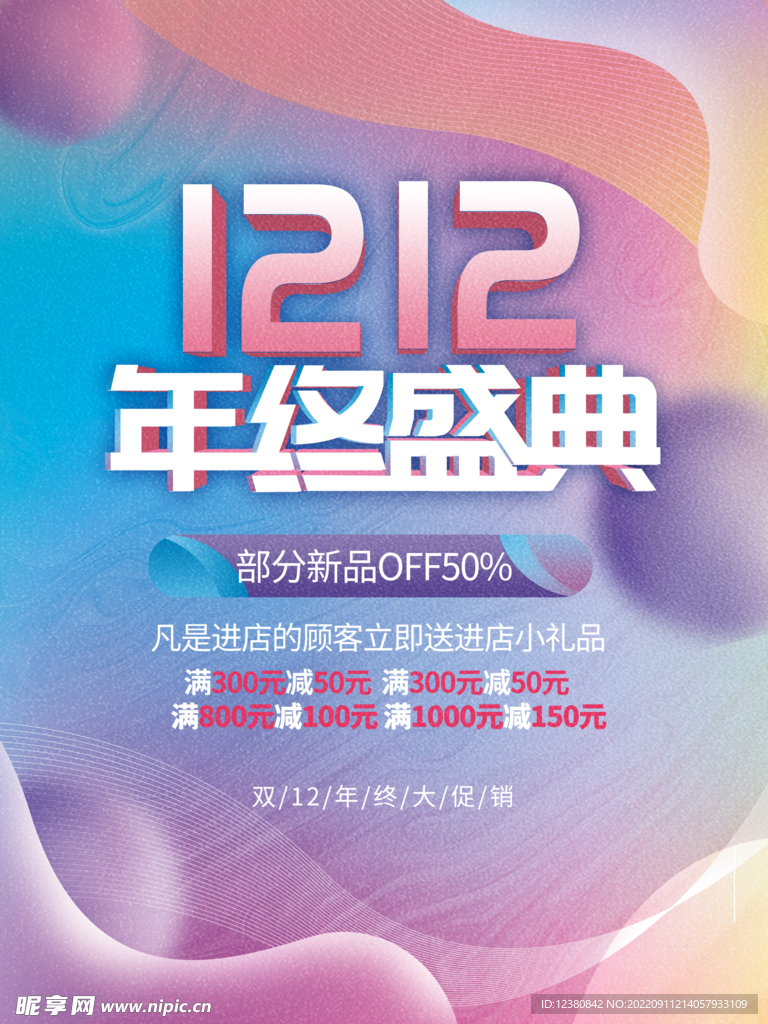 年终盛典