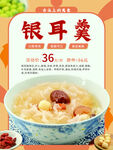 银耳羹