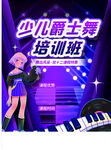 爵士舞