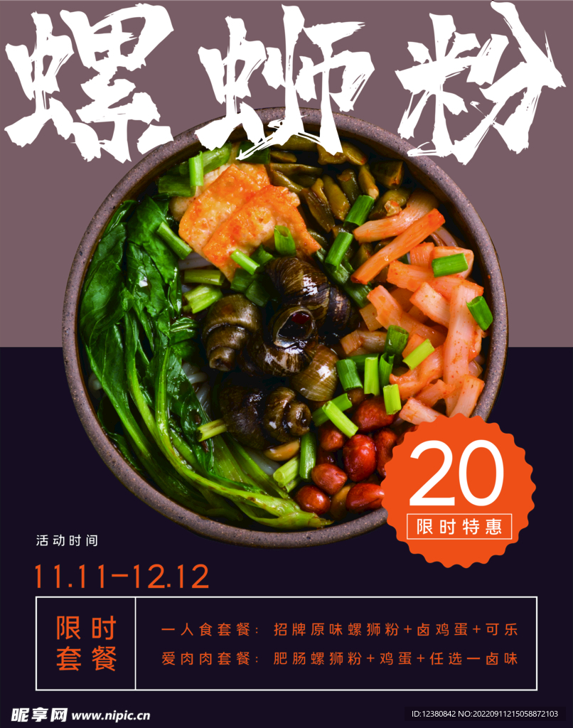 螺蛳粉