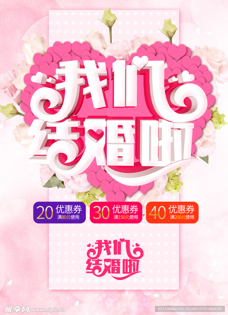 我们结婚啦