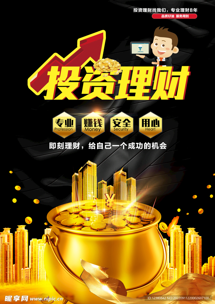 投资理财