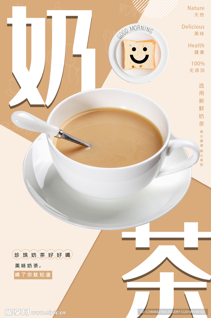 奶茶