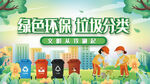 绿色环保垃圾分类