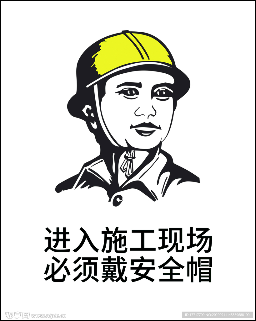 带安全帽