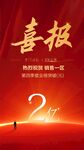 喜报