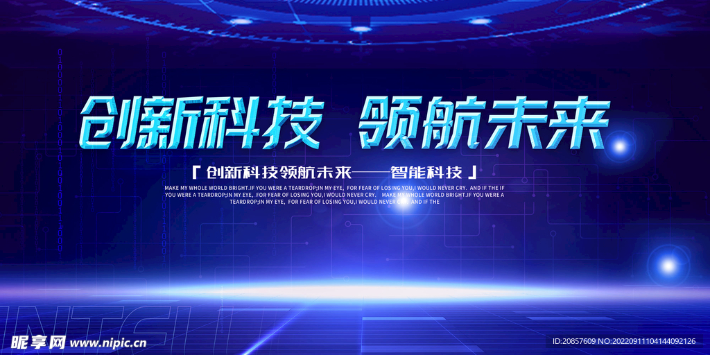 科技