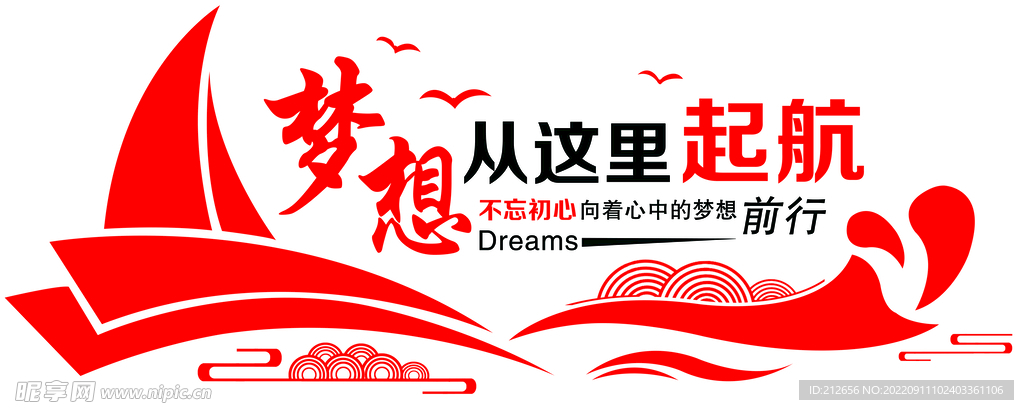 梦想起航形象墙