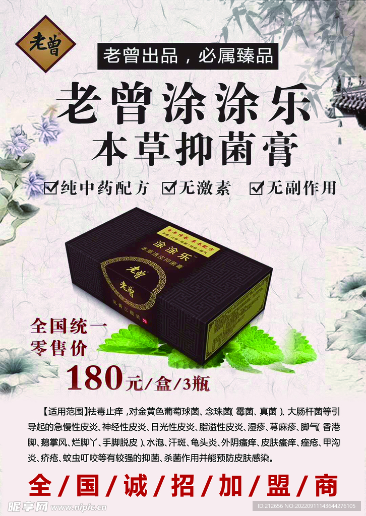 老曾膏药海报