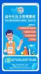 教育培训课海报图