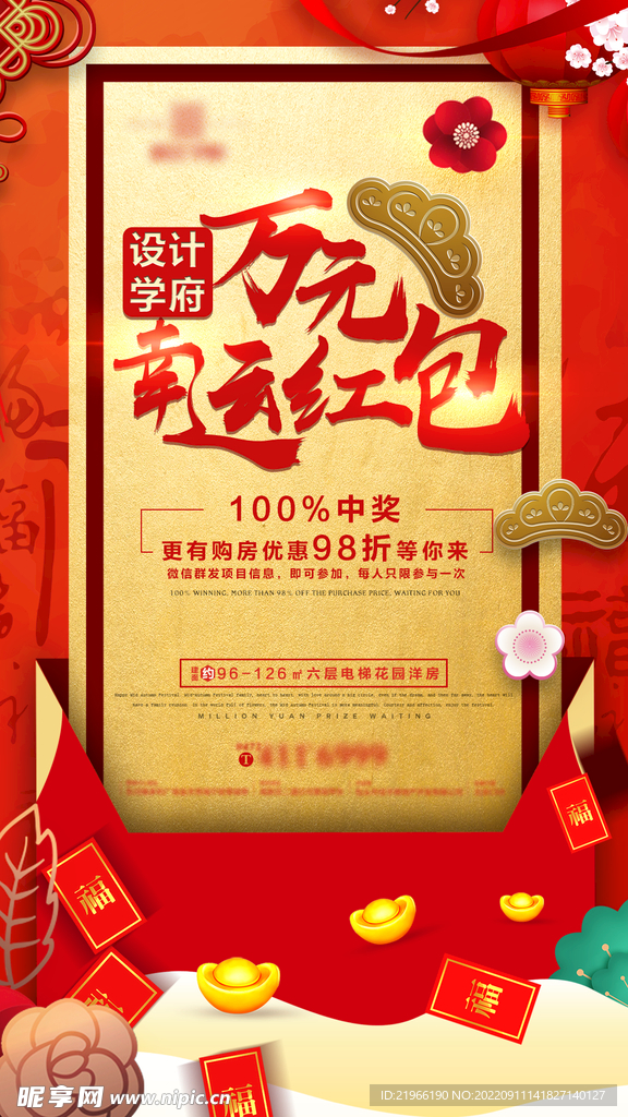 红包海报