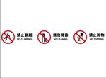 禁止翻越 请勿倚靠 禁止抛物