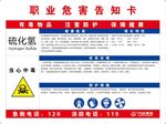 职业危害告知卡